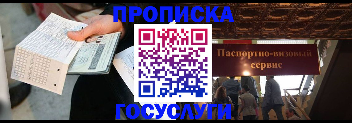 прописка в Грозном
