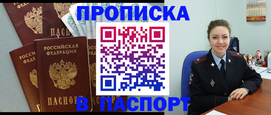 прописка ребенка в Грозном