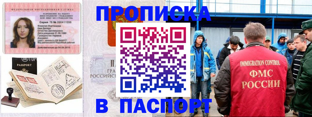 временная регистрация недорого в Грозном